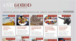 Desktop Screenshot of anti-gorod.com
