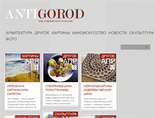 Tablet Screenshot of anti-gorod.com